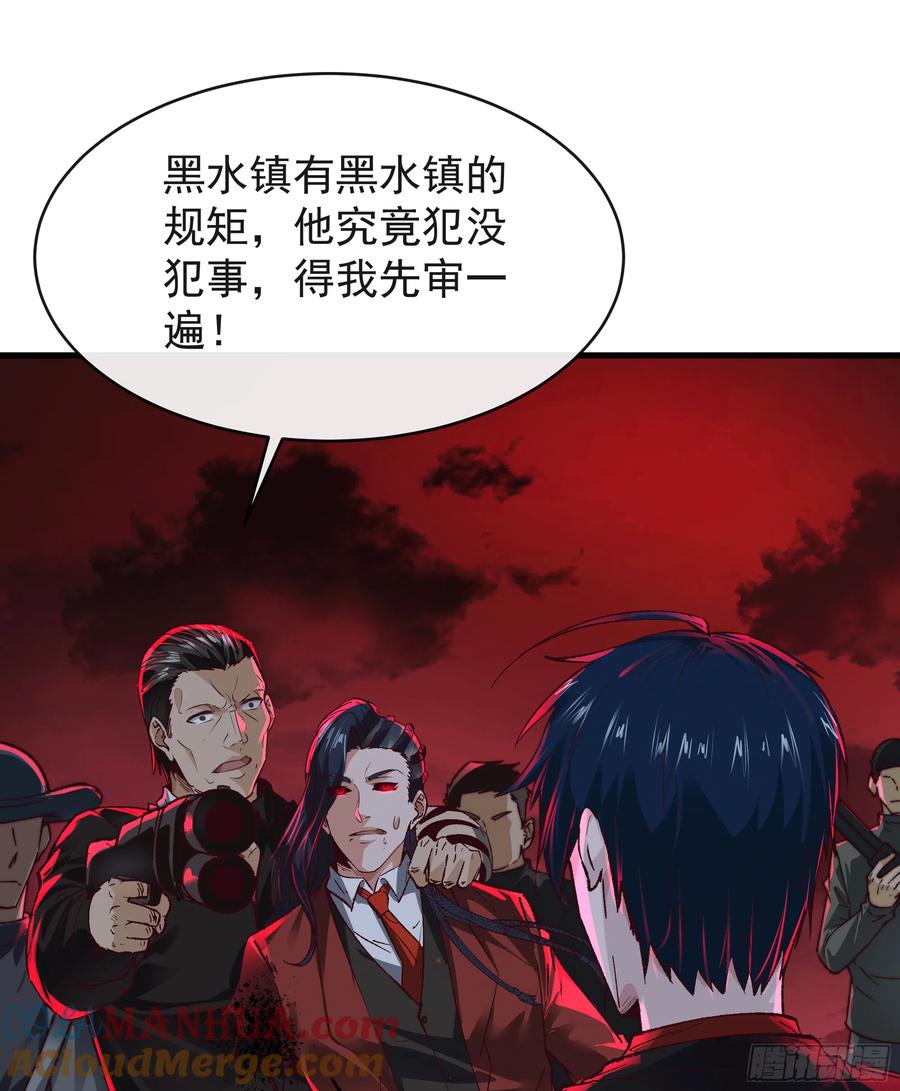 《从红月开始》62 城外篇：蛇爷 第25页