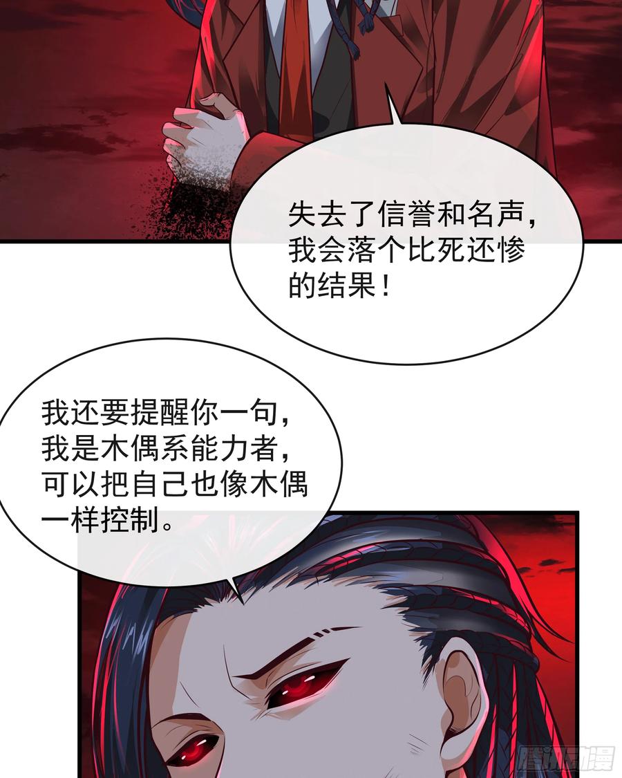 《从红月开始》62 城外篇：蛇爷 第5页