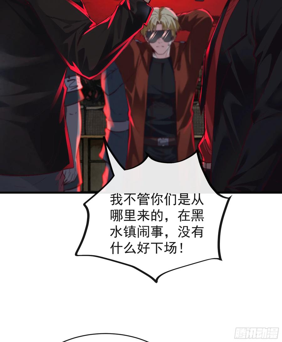 《从红月开始》62 城外篇：蛇爷 第17页