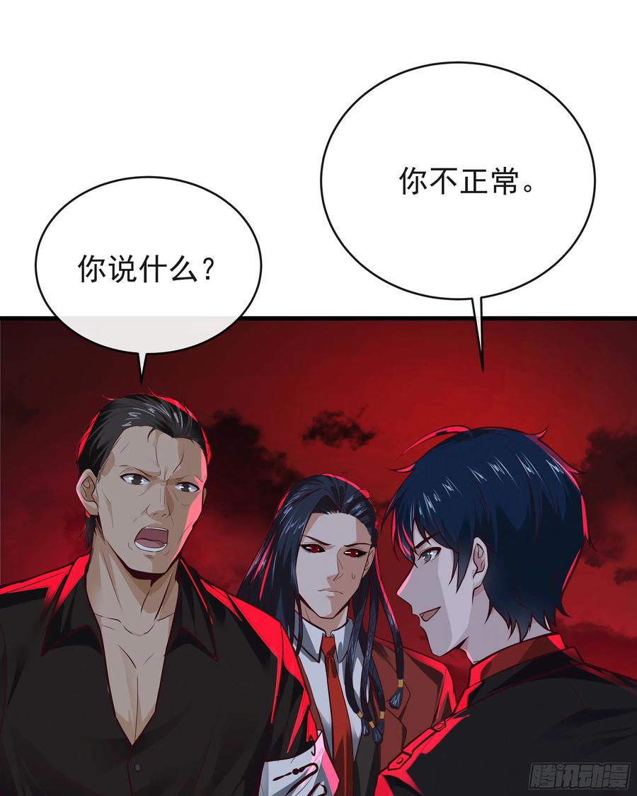 《从红月开始》62 城外篇：蛇爷 第29页