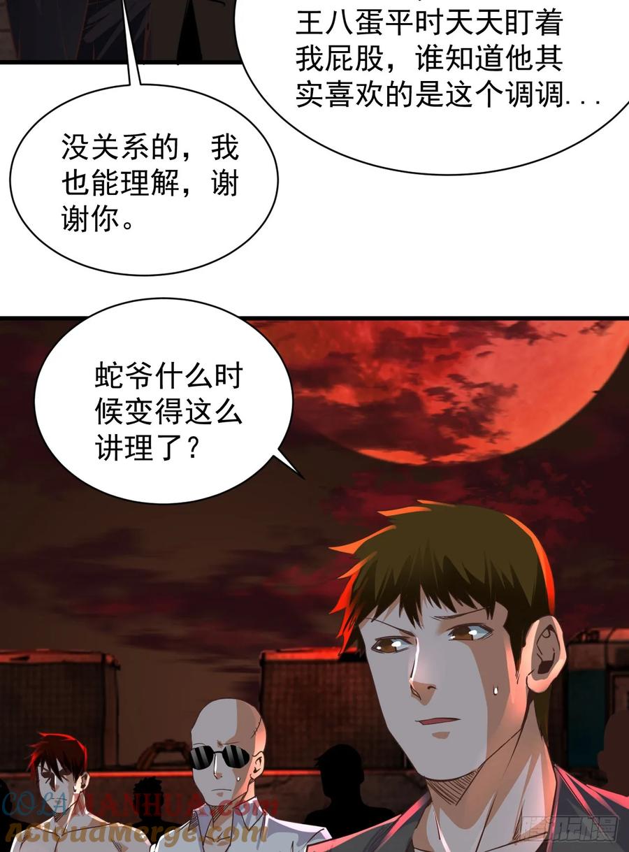《从红月开始》63 城外篇：我希望你自己交代 第46页