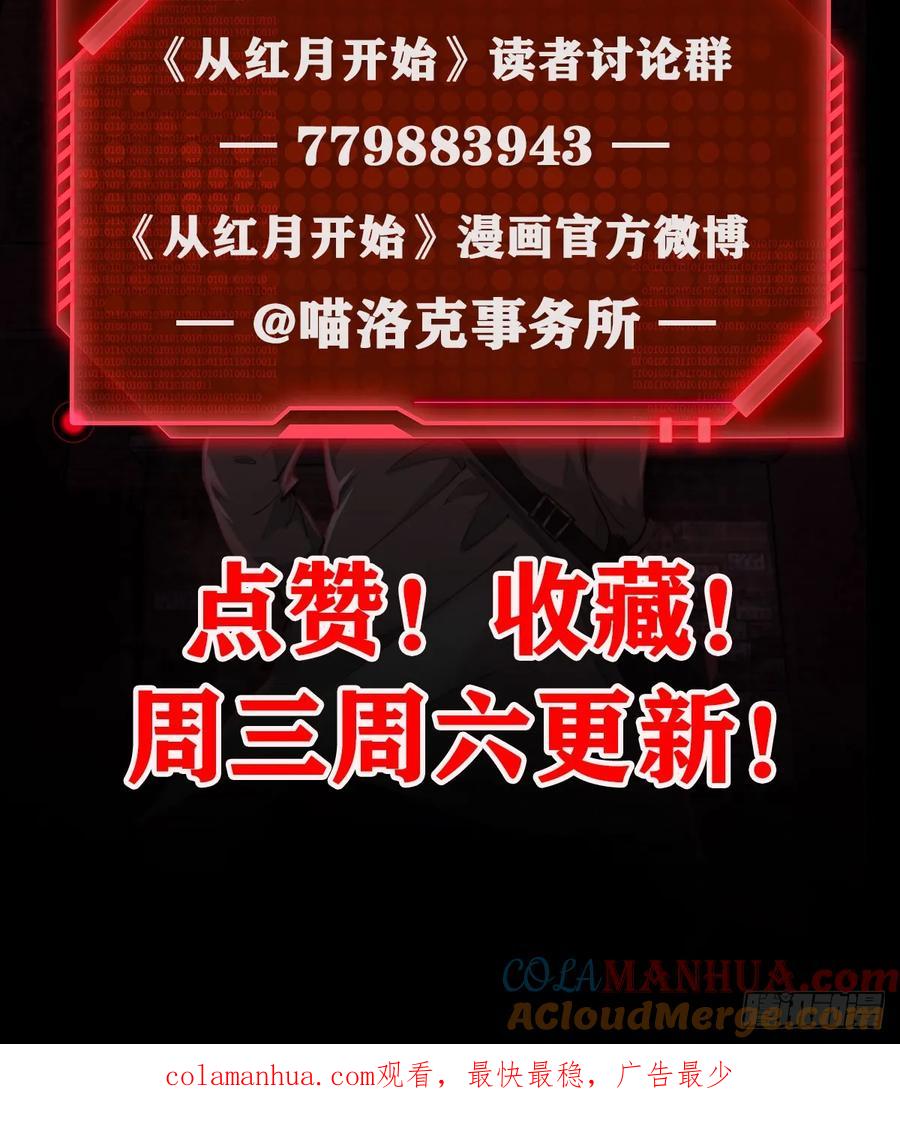 《从红月开始》63 城外篇：我希望你自己交代 第64页