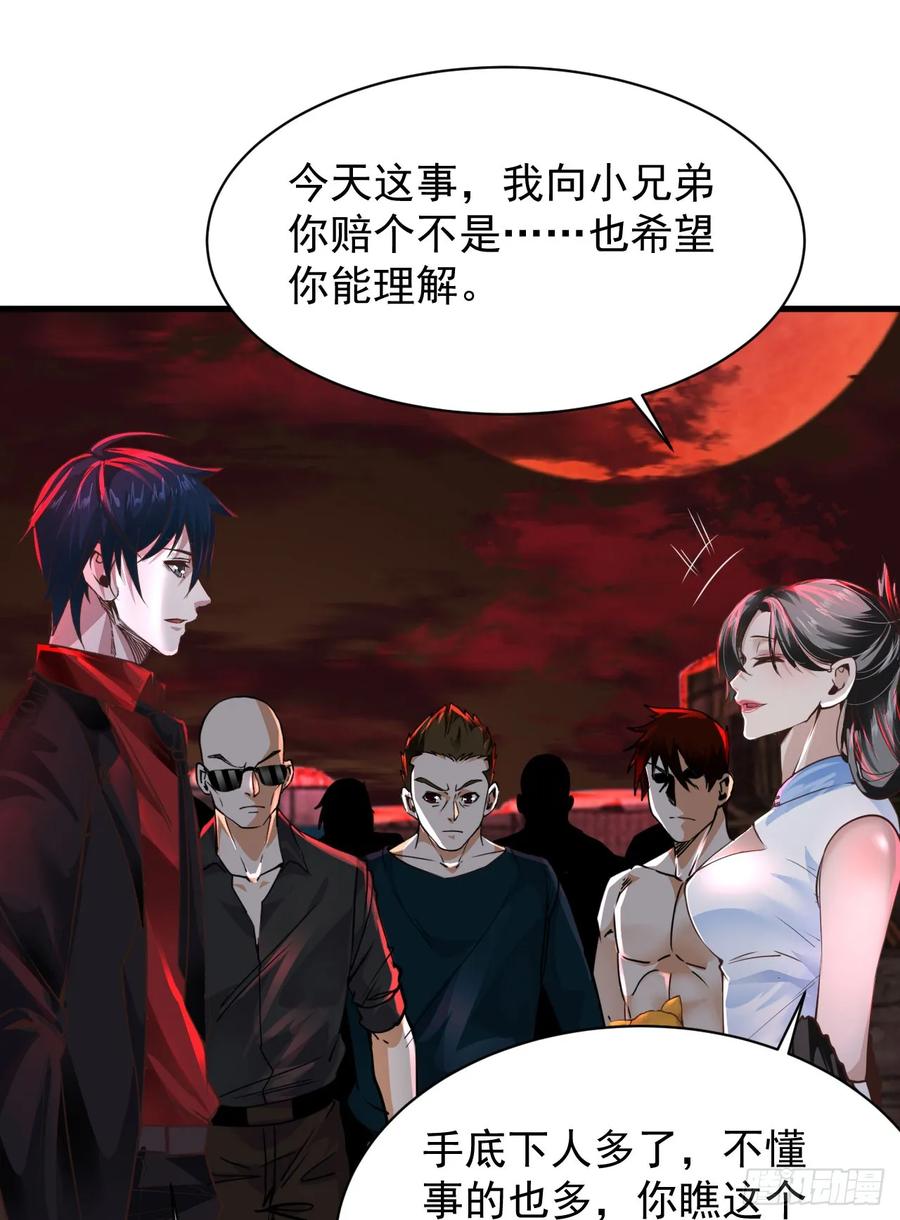 《从红月开始》63 城外篇：我希望你自己交代 第45页