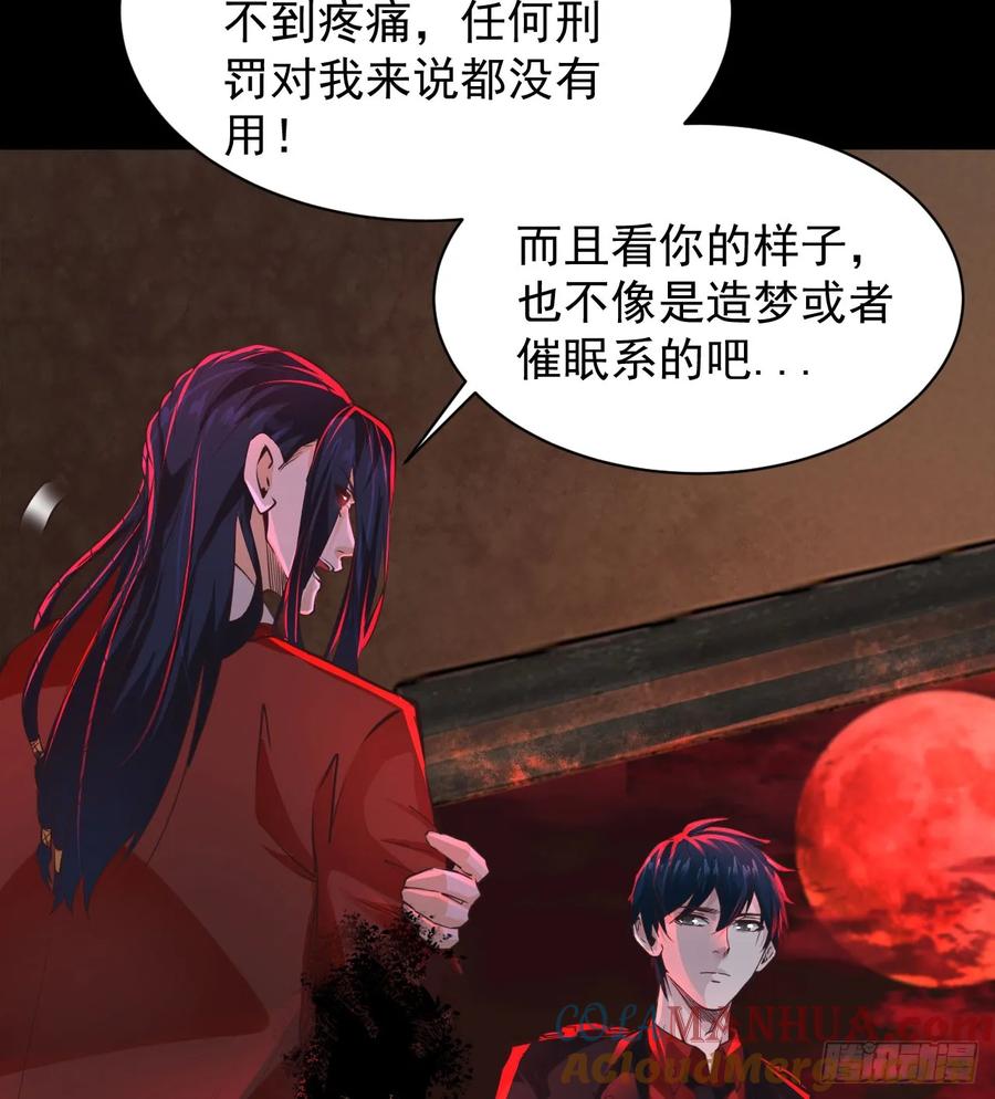 《从红月开始》63 城外篇：我希望你自己交代 第52页
