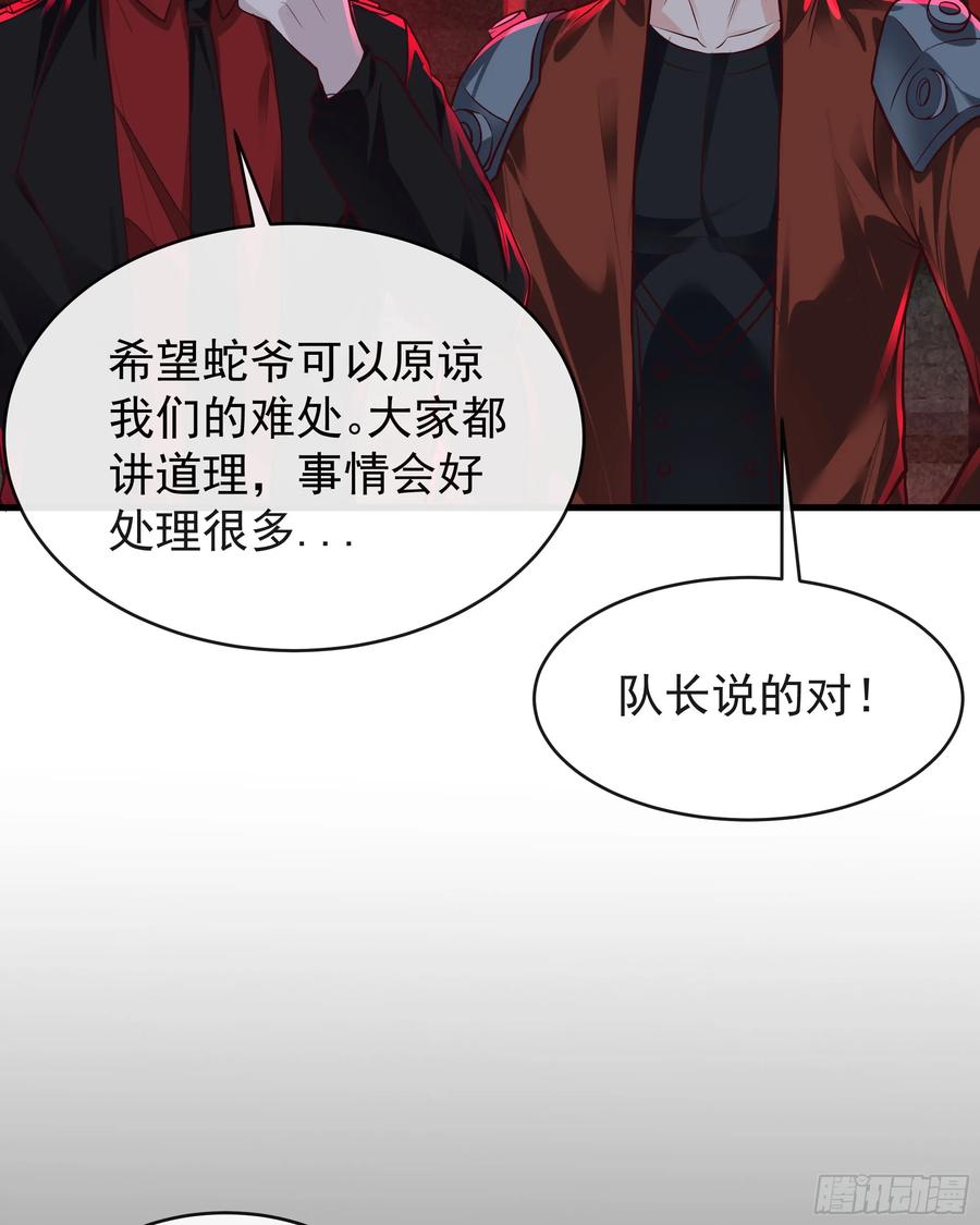 《从红月开始》63 城外篇：我希望你自己交代 第30页