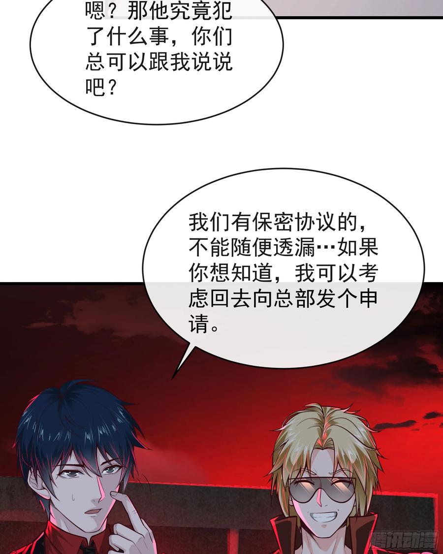 《从红月开始》63 城外篇：我希望你自己交代 第29页