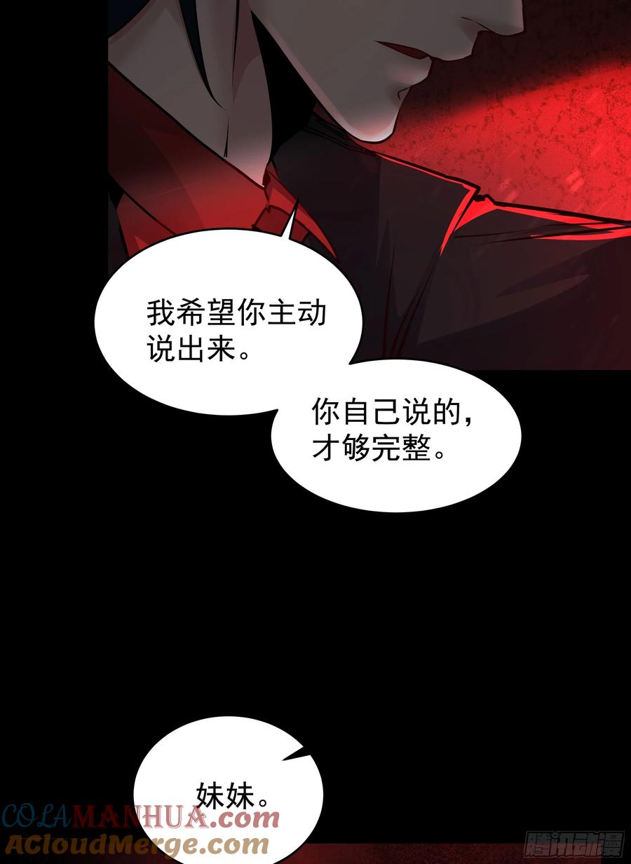 《从红月开始》63 城外篇：我希望你自己交代 第58页