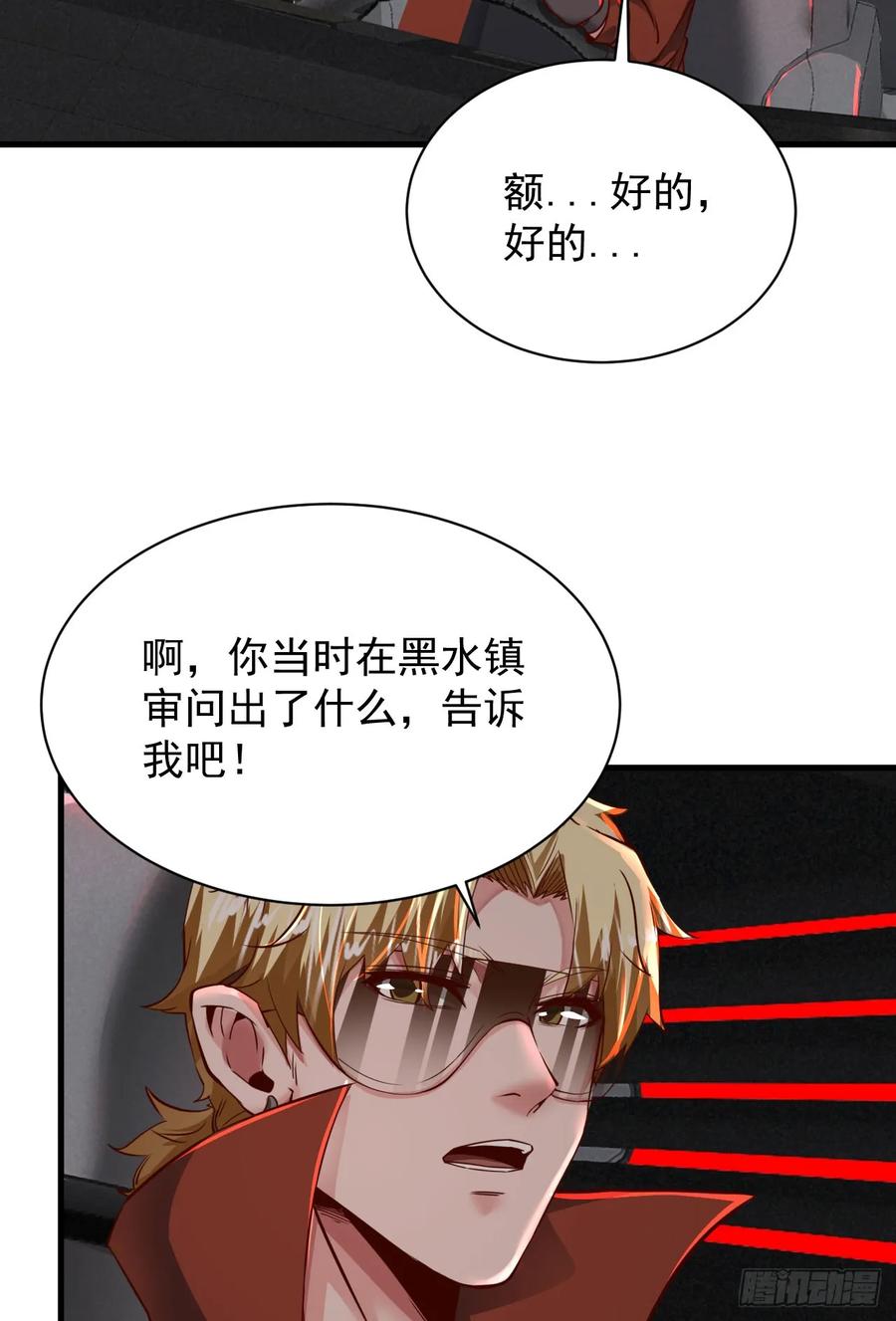 《从红月开始》64 城外篇：他现在很正常 第53页