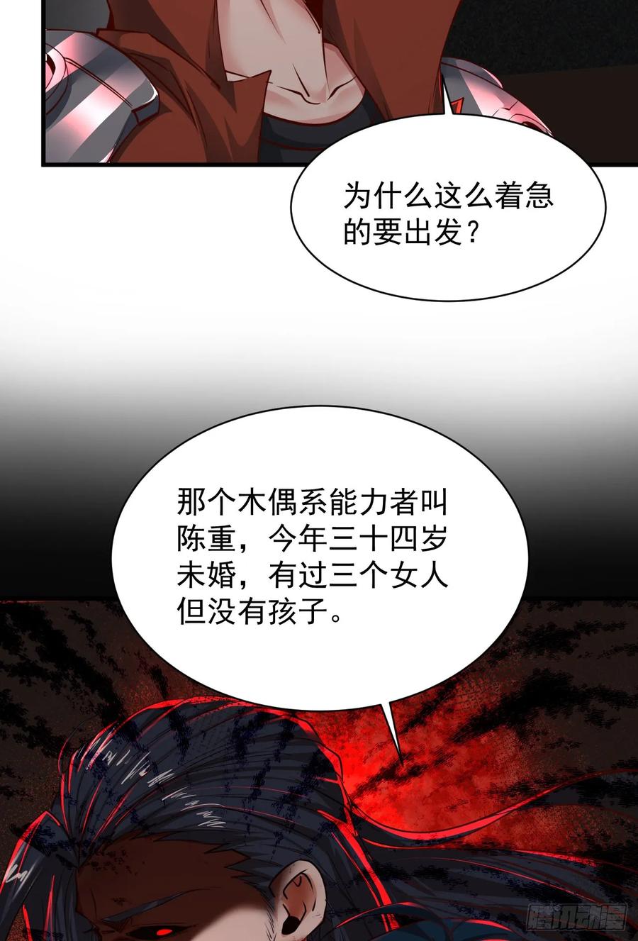 《从红月开始》64 城外篇：他现在很正常 第54页