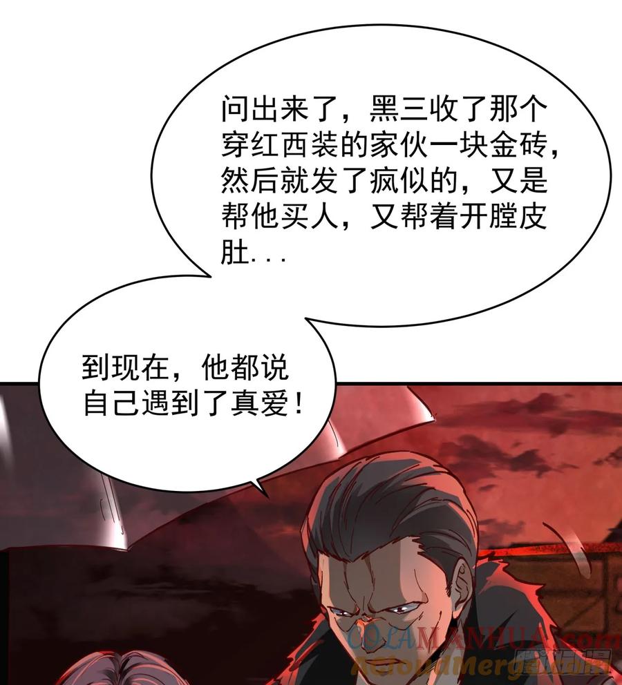 《从红月开始》64 城外篇：他现在很正常 第13页