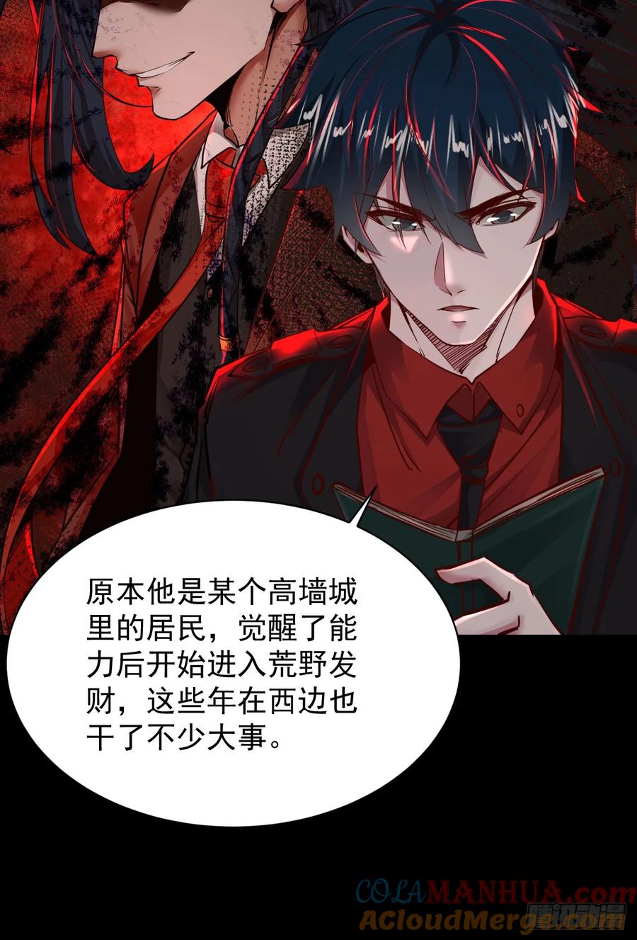《从红月开始》64 城外篇：他现在很正常 第55页