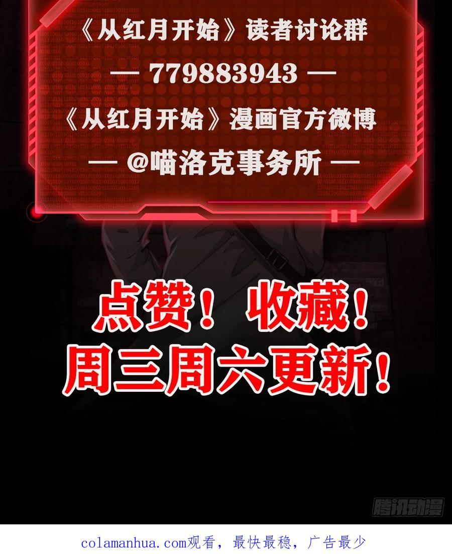 《从红月开始》64 城外篇：他现在很正常 第68页