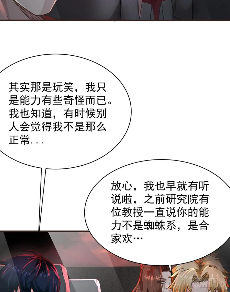 《从红月开始》64 城外篇：他现在很正常 第50页