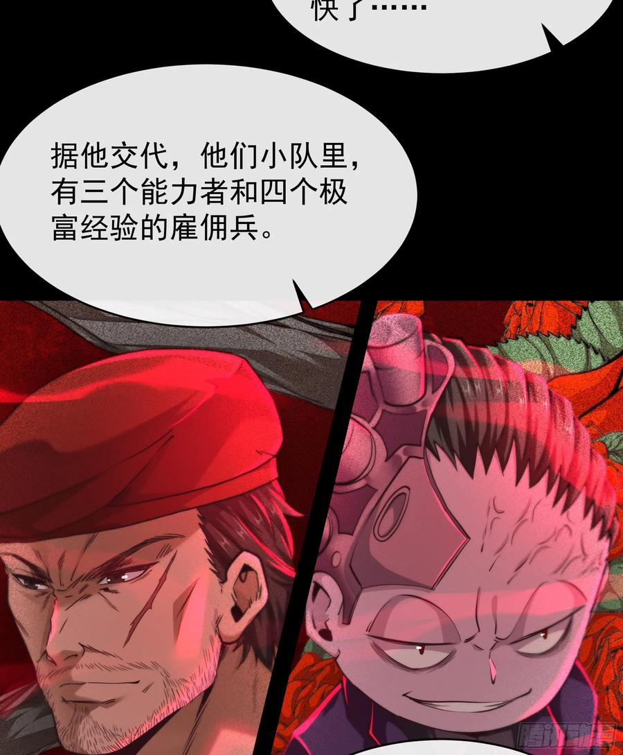《从红月开始》64 城外篇：他现在很正常 第60页