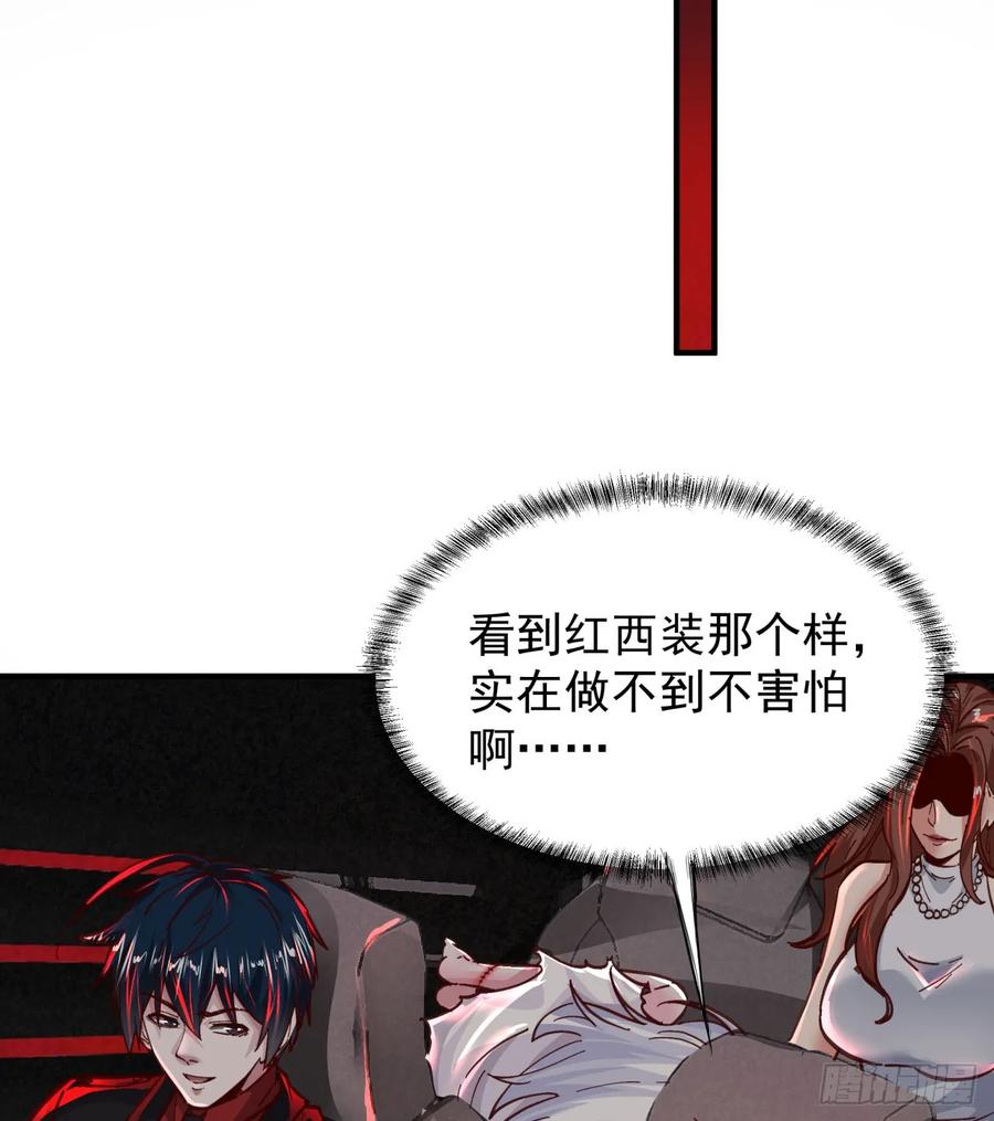 《从红月开始》64 城外篇：他现在很正常 第38页