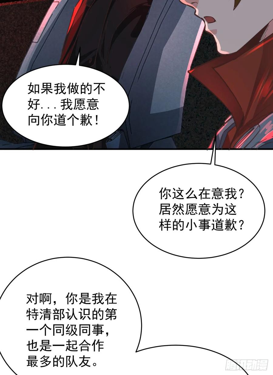《从红月开始》64 城外篇：他现在很正常 第44页