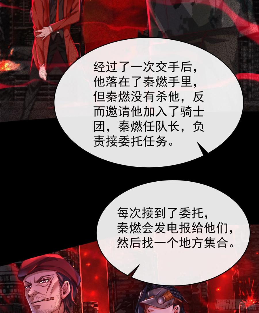 《从红月开始》64 城外篇：他现在很正常 第57页
