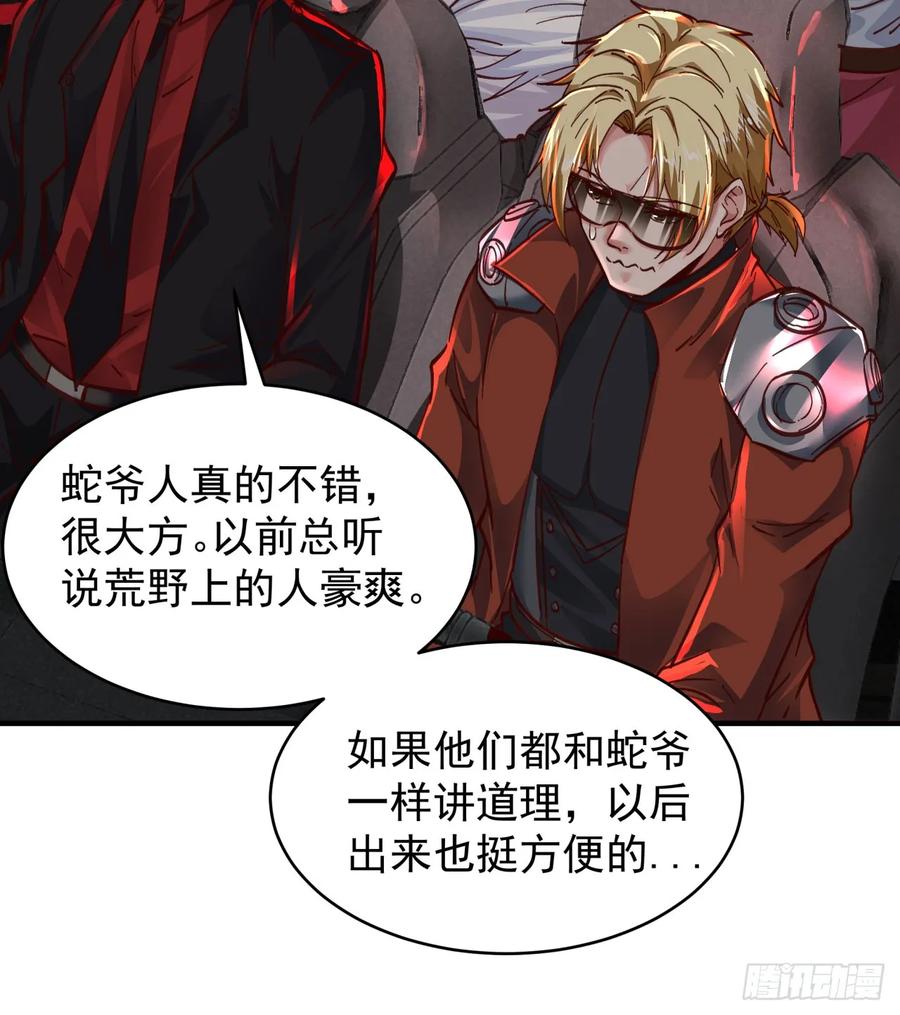 《从红月开始》64 城外篇：他现在很正常 第39页