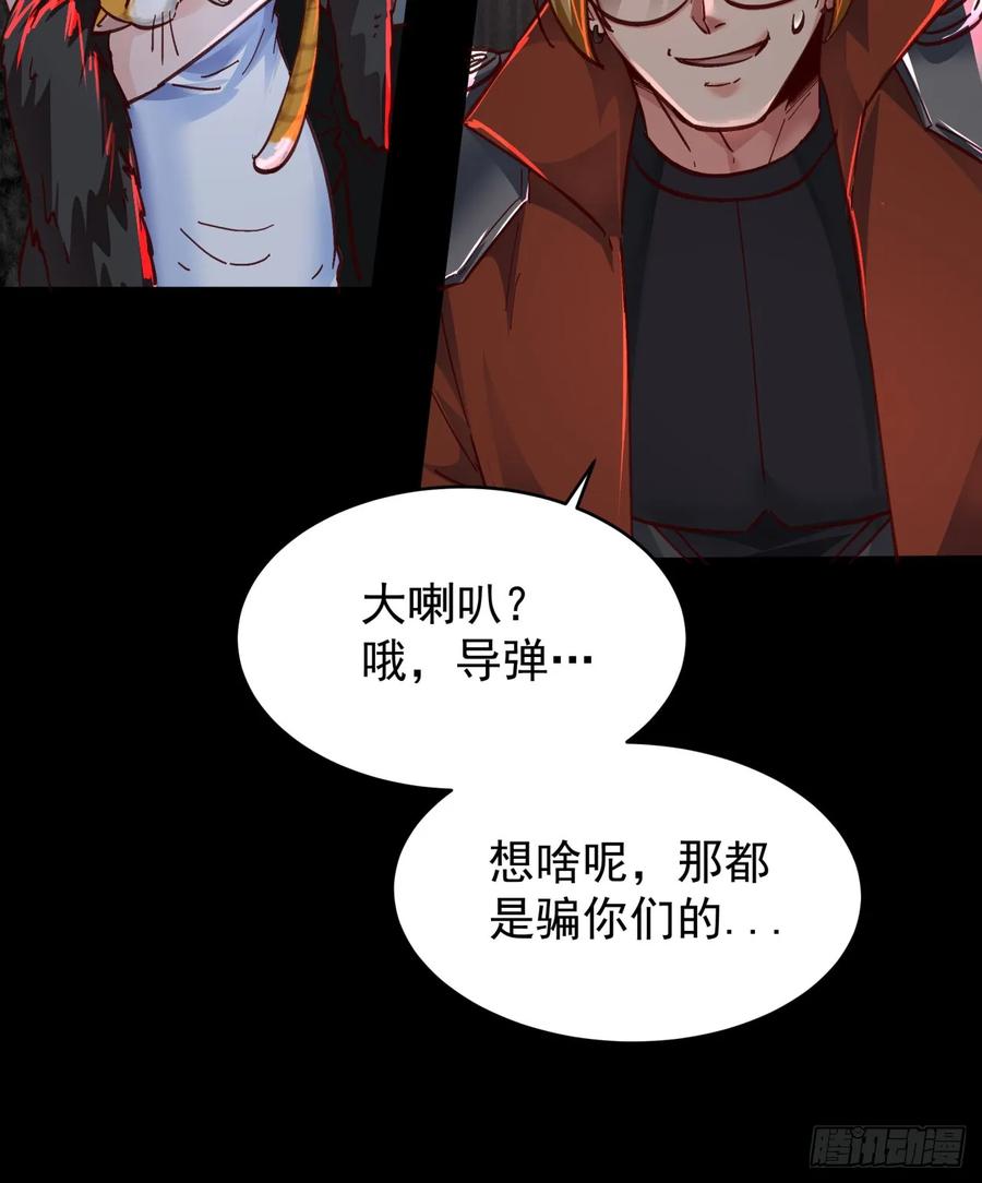 《从红月开始》64 城外篇：他现在很正常 第23页