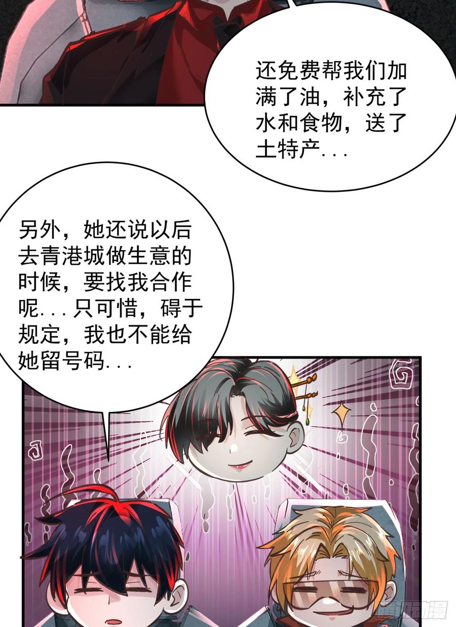 《从红月开始》64 城外篇：他现在很正常 第42页