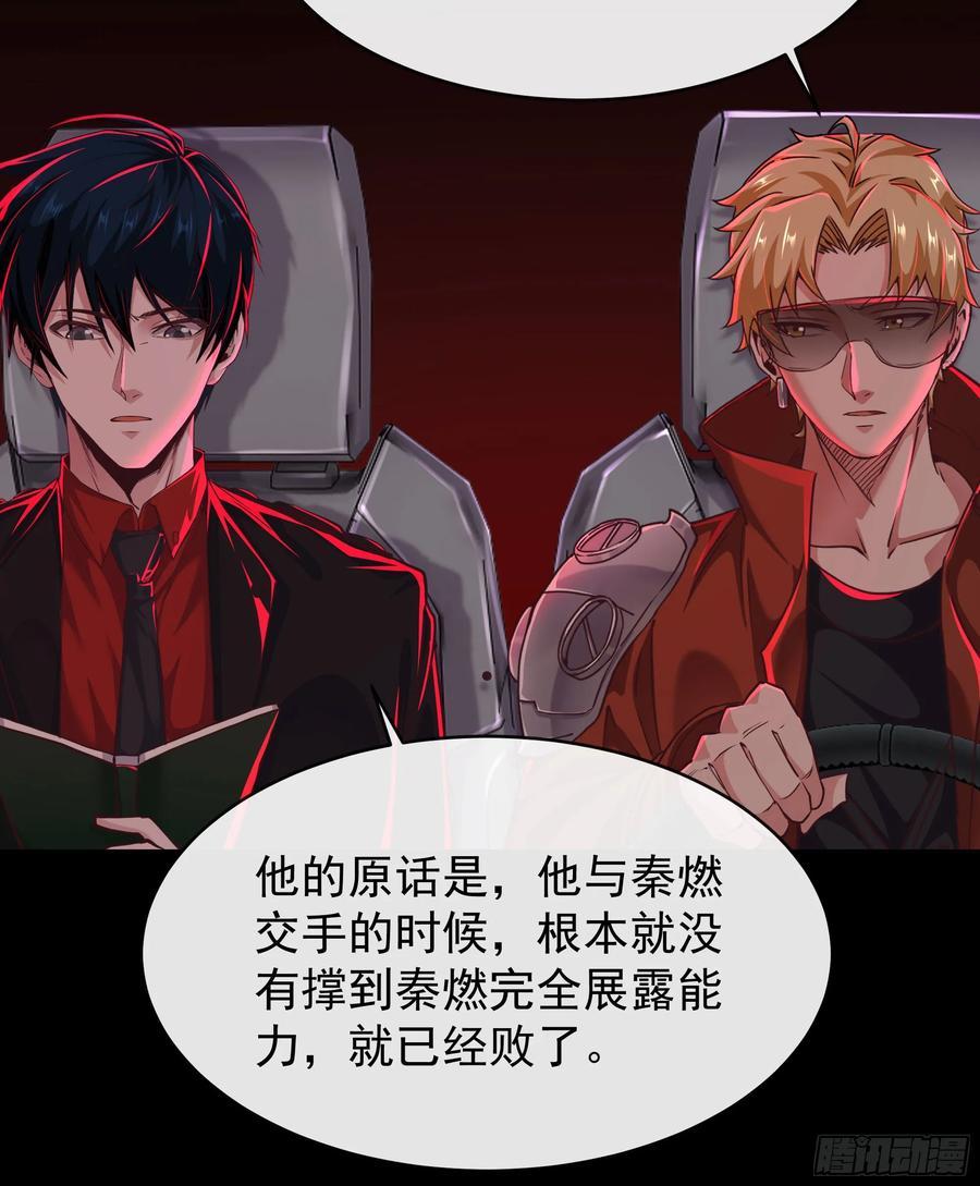 《从红月开始》64 城外篇：他现在很正常 第63页