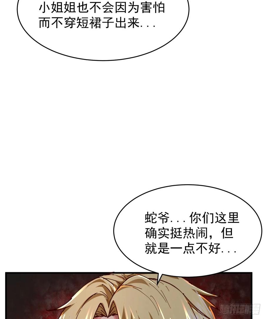 《从红月开始》64 城外篇：他现在很正常 第20页