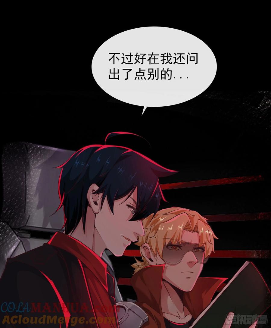 《从红月开始》64 城外篇：他现在很正常 第64页