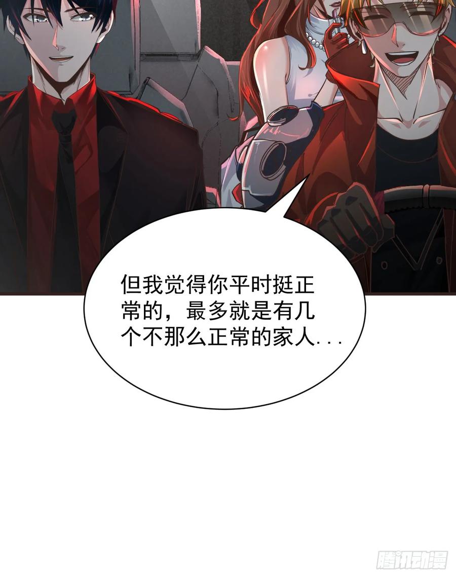 《从红月开始》64 城外篇：他现在很正常 第51页