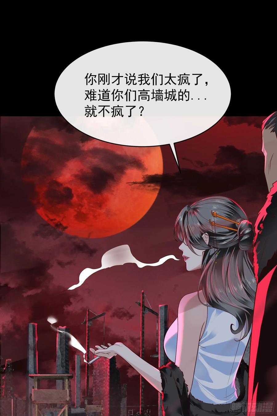 《从红月开始》64 城外篇：他现在很正常 第24页