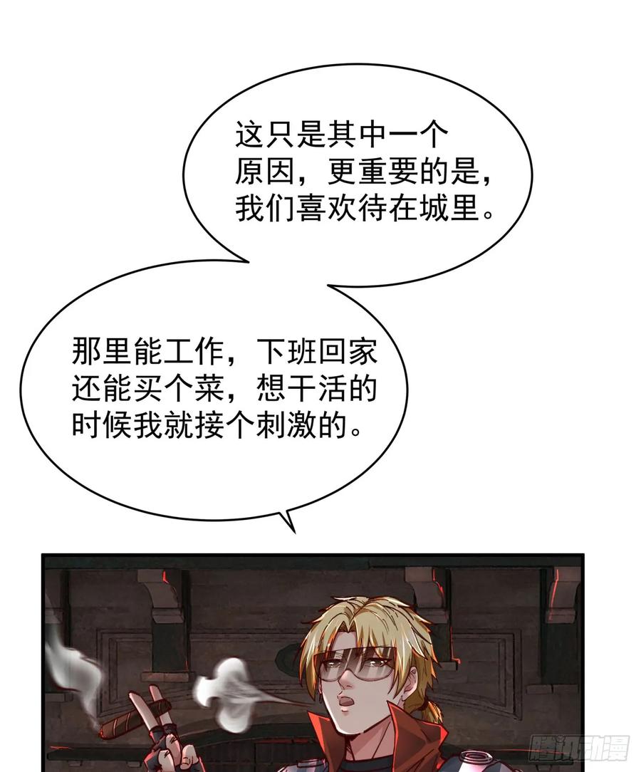 《从红月开始》64 城外篇：他现在很正常 第18页