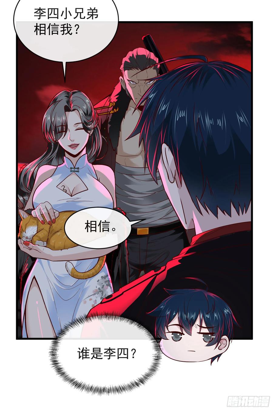 《从红月开始》64 城外篇：他现在很正常 第33页