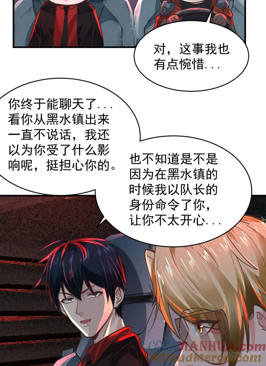 《从红月开始》64 城外篇：他现在很正常 第43页