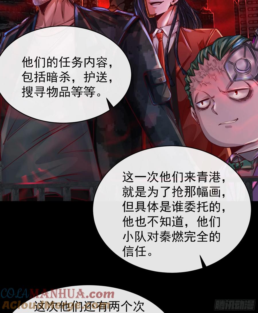 《从红月开始》64 城外篇：他现在很正常 第58页