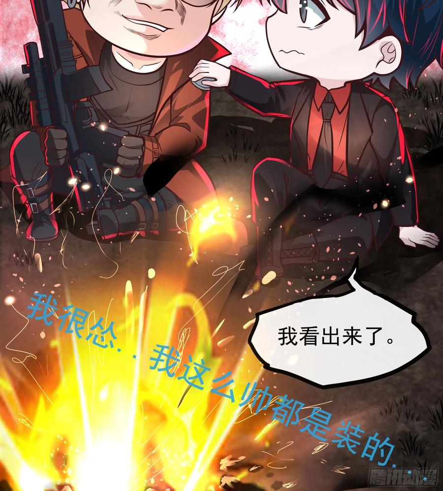 《从红月开始》65 城外篇：开心小镇 第48页