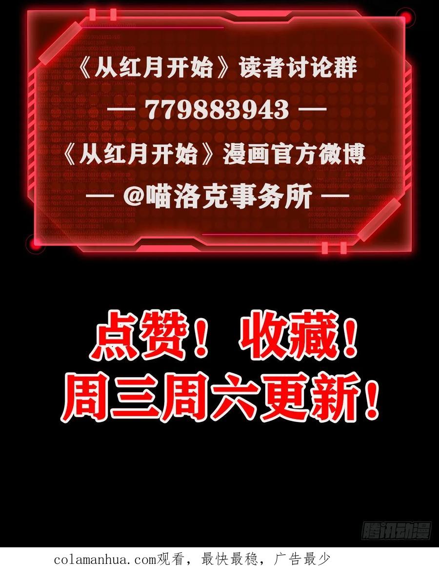 《从红月开始》65 城外篇：开心小镇 第90页