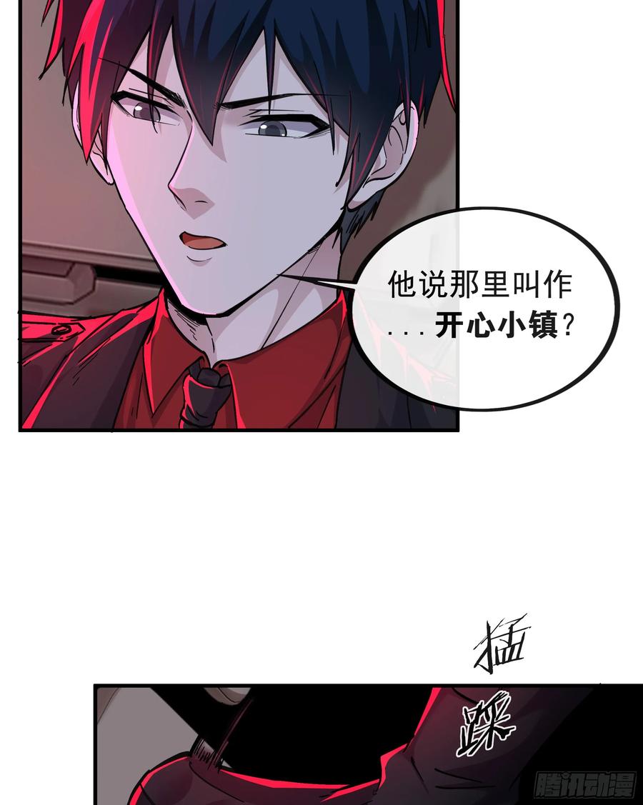 《从红月开始》65 城外篇：开心小镇 第5页