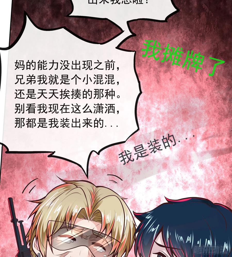 《从红月开始》65 城外篇：开心小镇 第47页