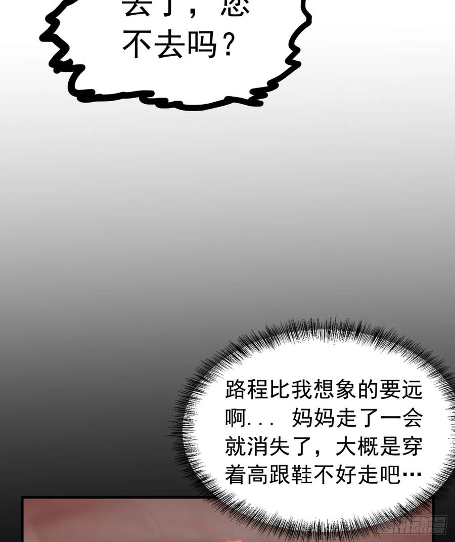 《从红月开始》65 城外篇：开心小镇 第80页