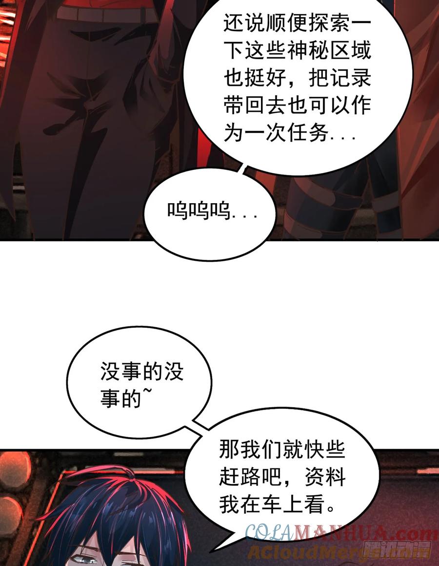《从红月开始》65 城外篇：开心小镇 第28页