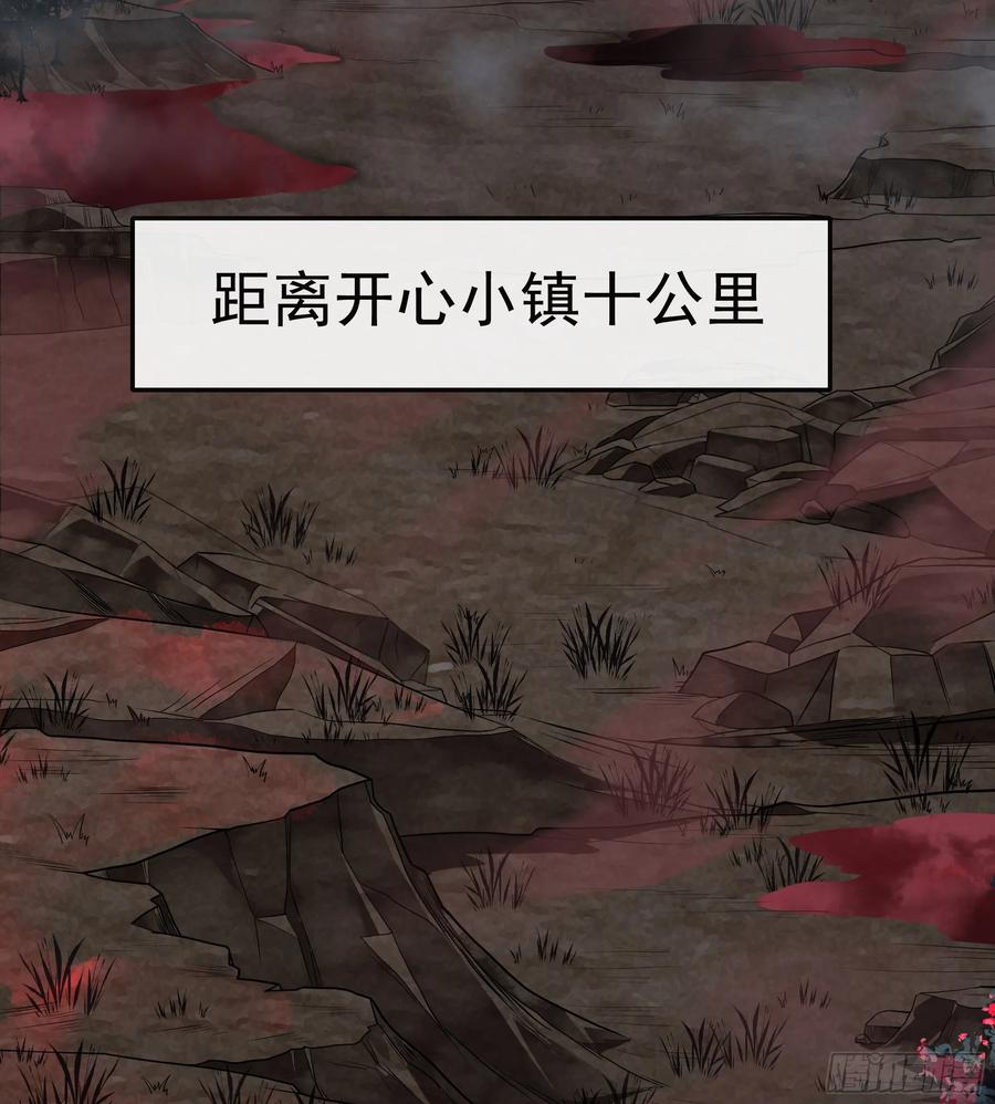 《从红月开始》65 城外篇：开心小镇 第41页