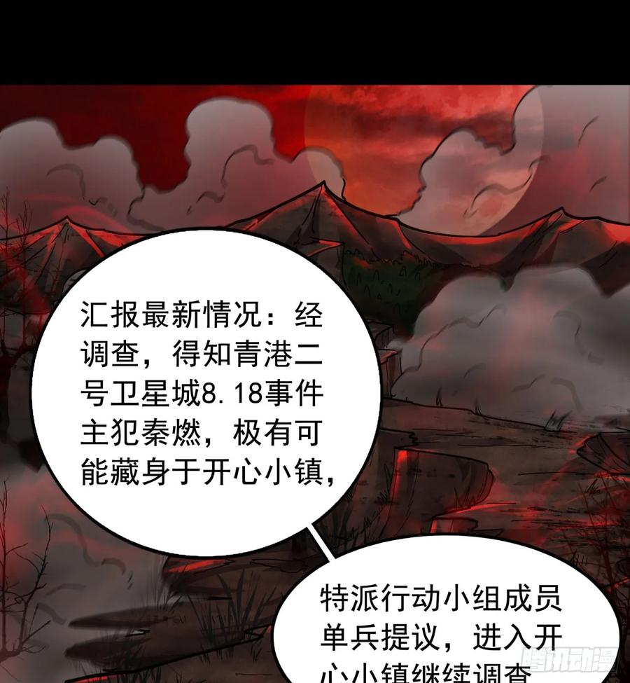 《从红月开始》65 城外篇：开心小镇 第23页