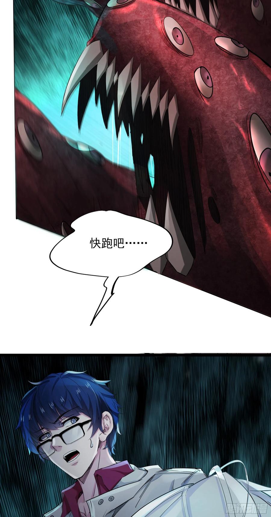 《从红月开始》04 兄妹第一次联手！ 第50页