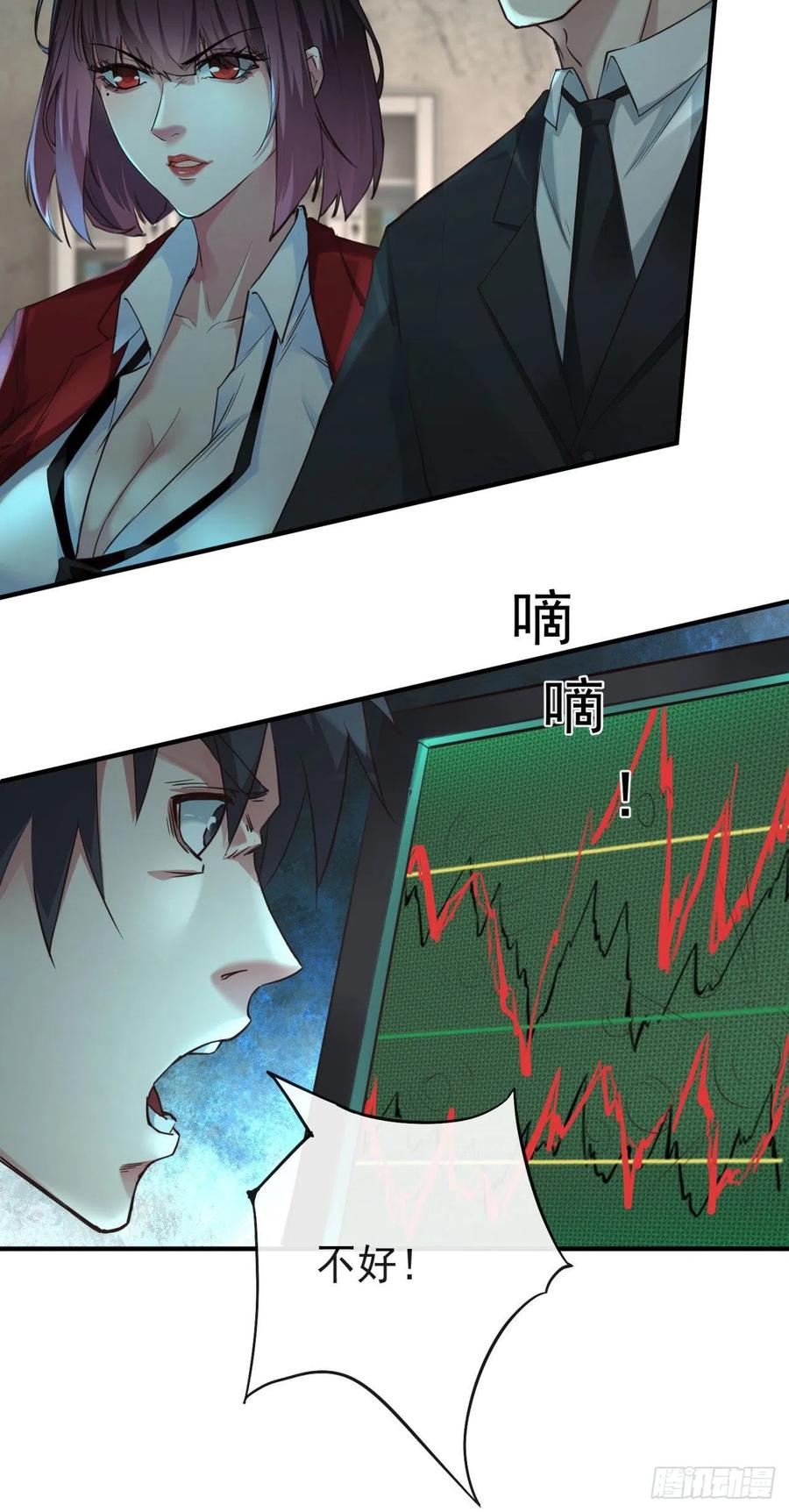《从红月开始》04 兄妹第一次联手！ 第14页
