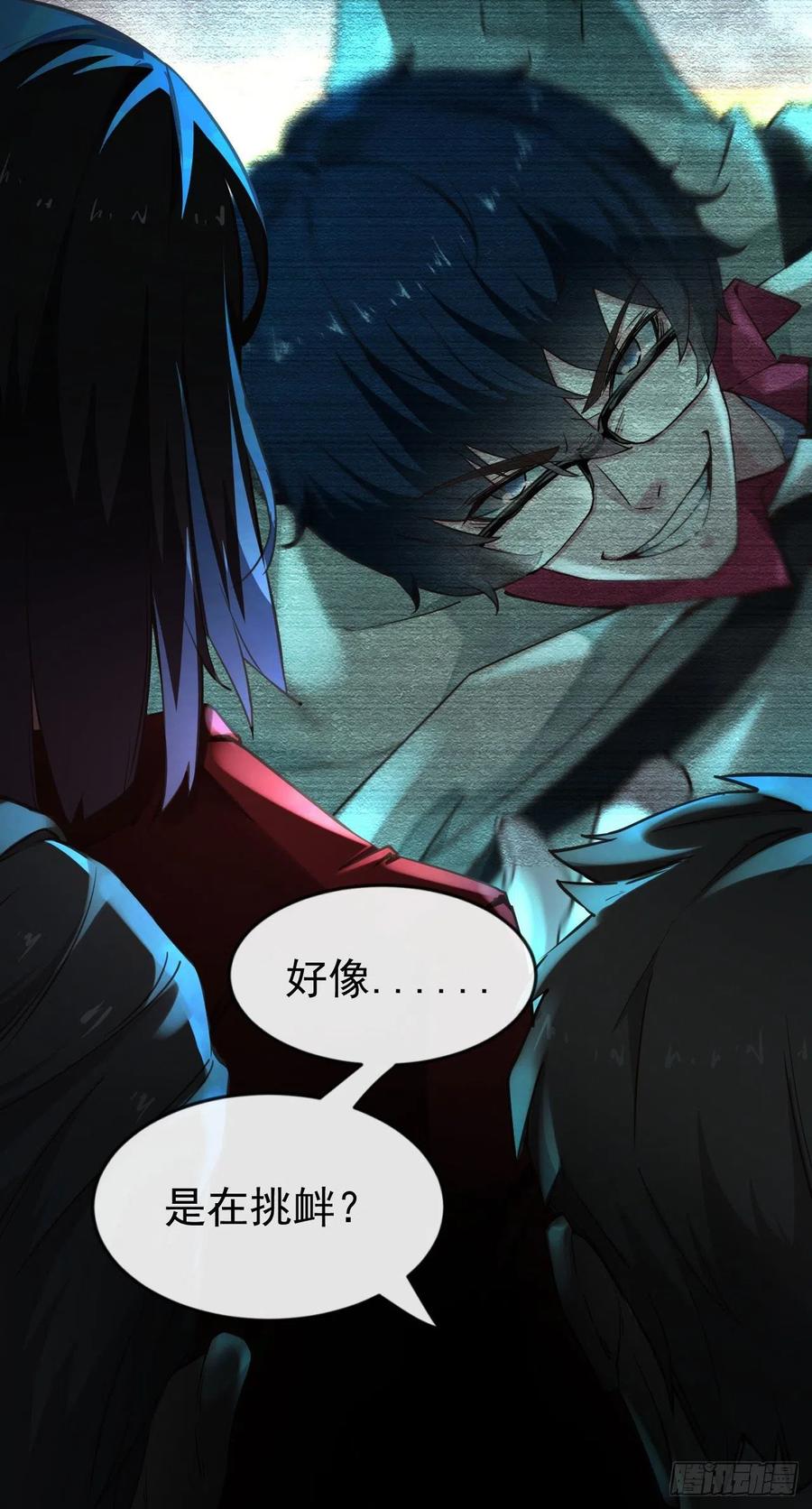 《从红月开始》04 兄妹第一次联手！ 第36页
