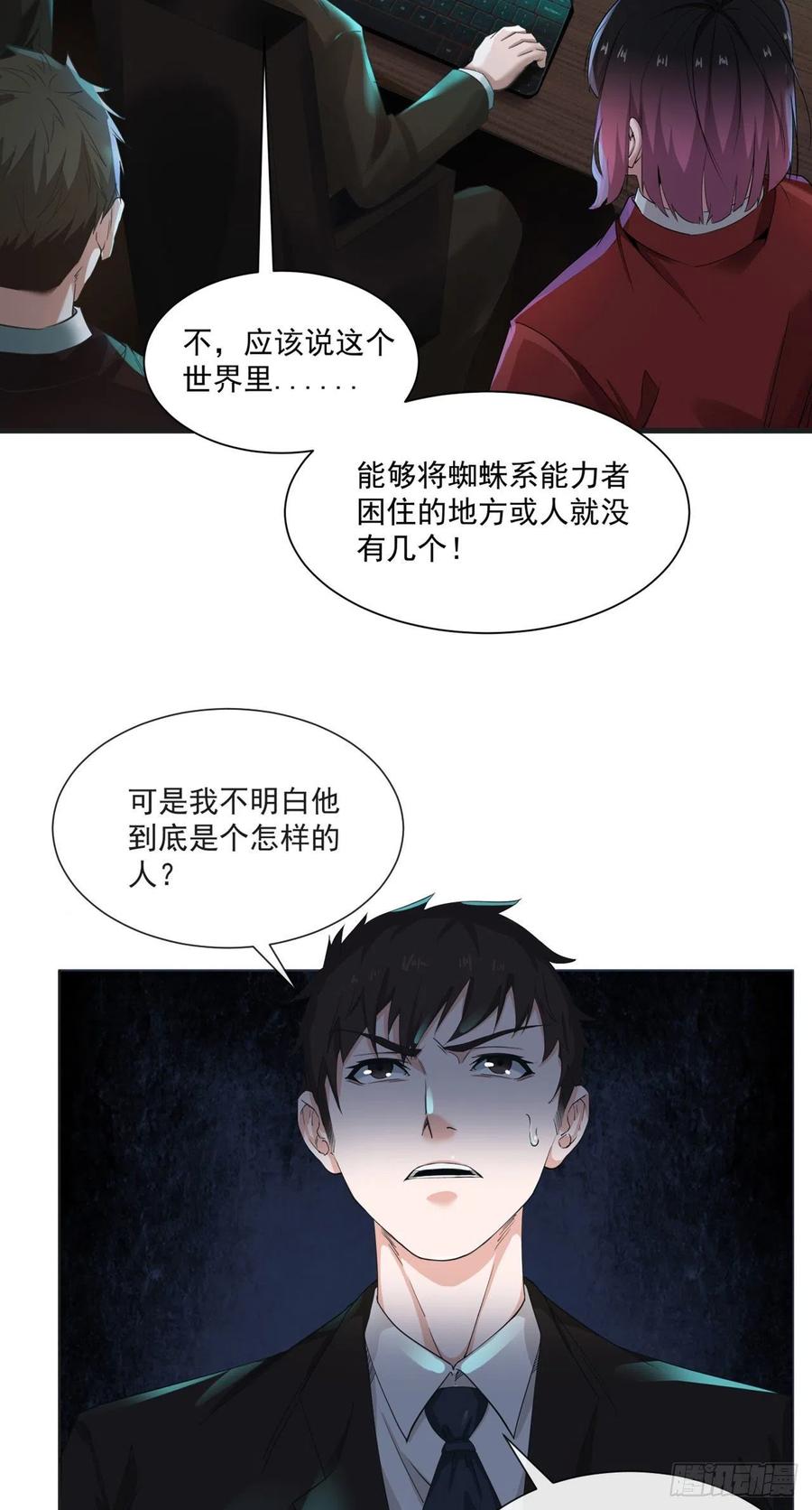 《从红月开始》04 兄妹第一次联手！ 第38页