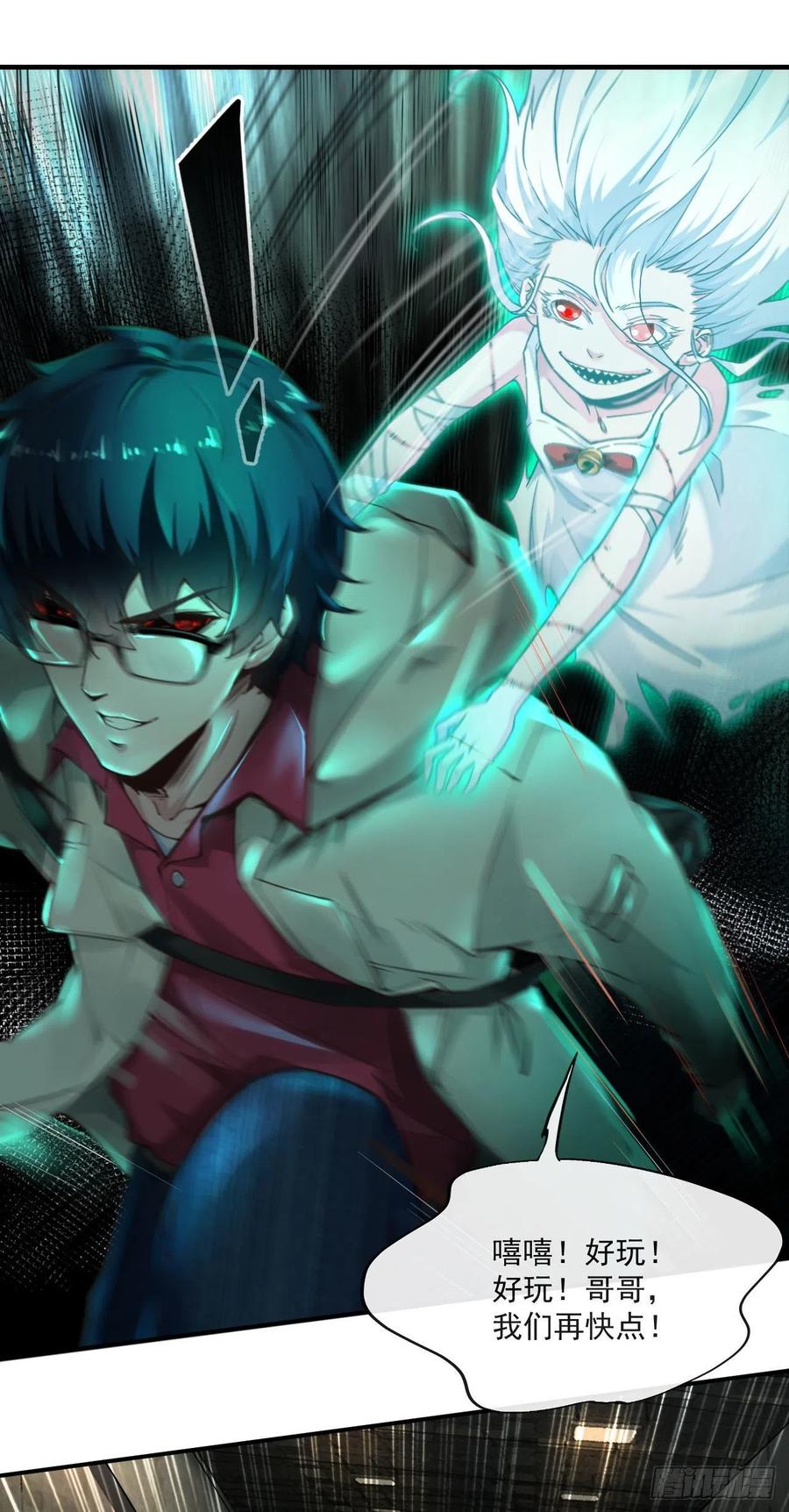《从红月开始》04 兄妹第一次联手！ 第9页