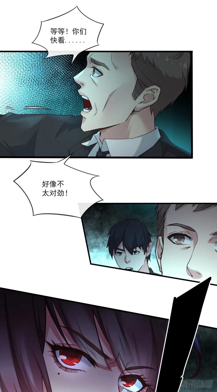 《从红月开始》04 兄妹第一次联手！ 第29页