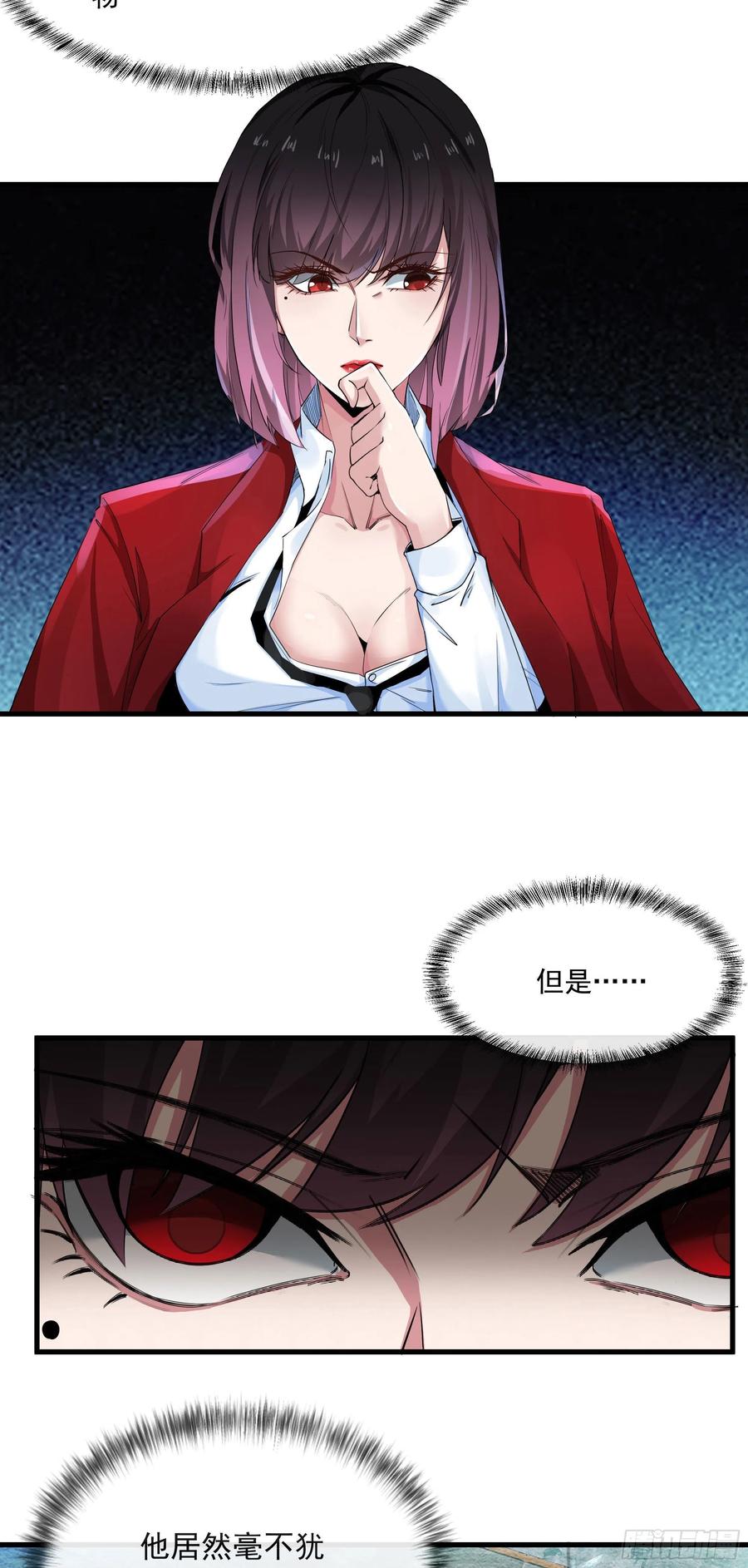 《从红月开始》04 兄妹第一次联手！ 第56页