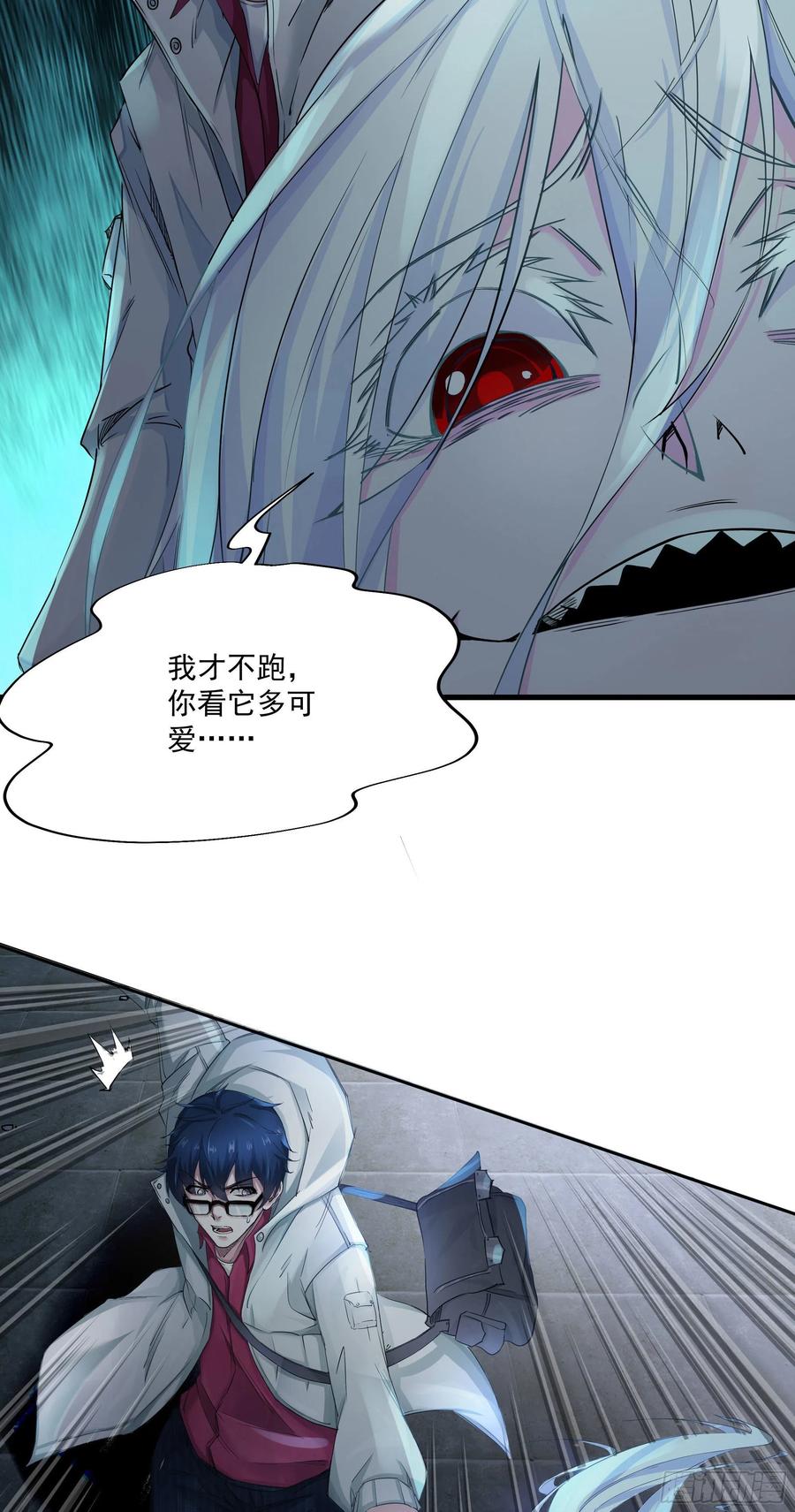 《从红月开始》04 兄妹第一次联手！ 第51页