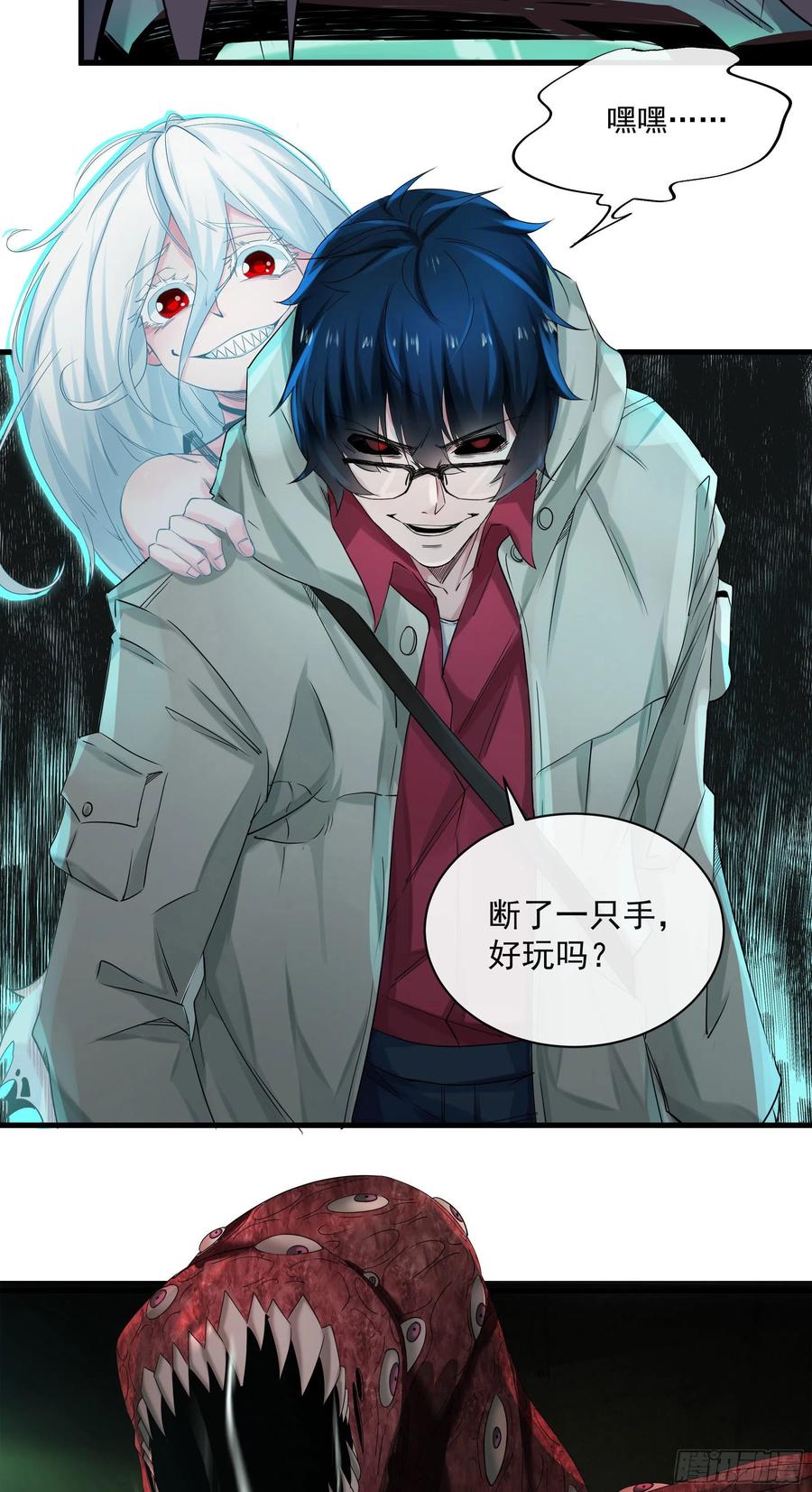 《从红月开始》04 兄妹第一次联手！ 第68页